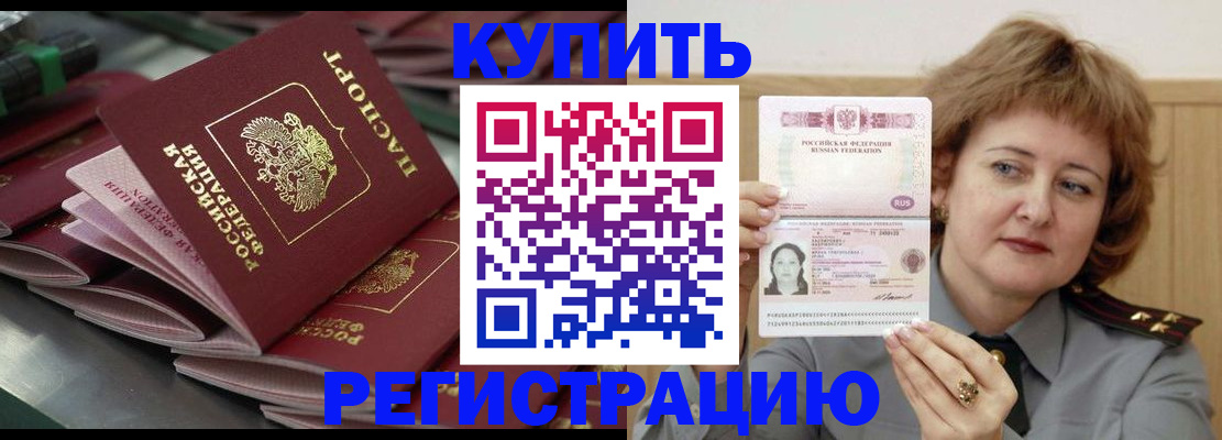 временная регистрация законно в Курганской области